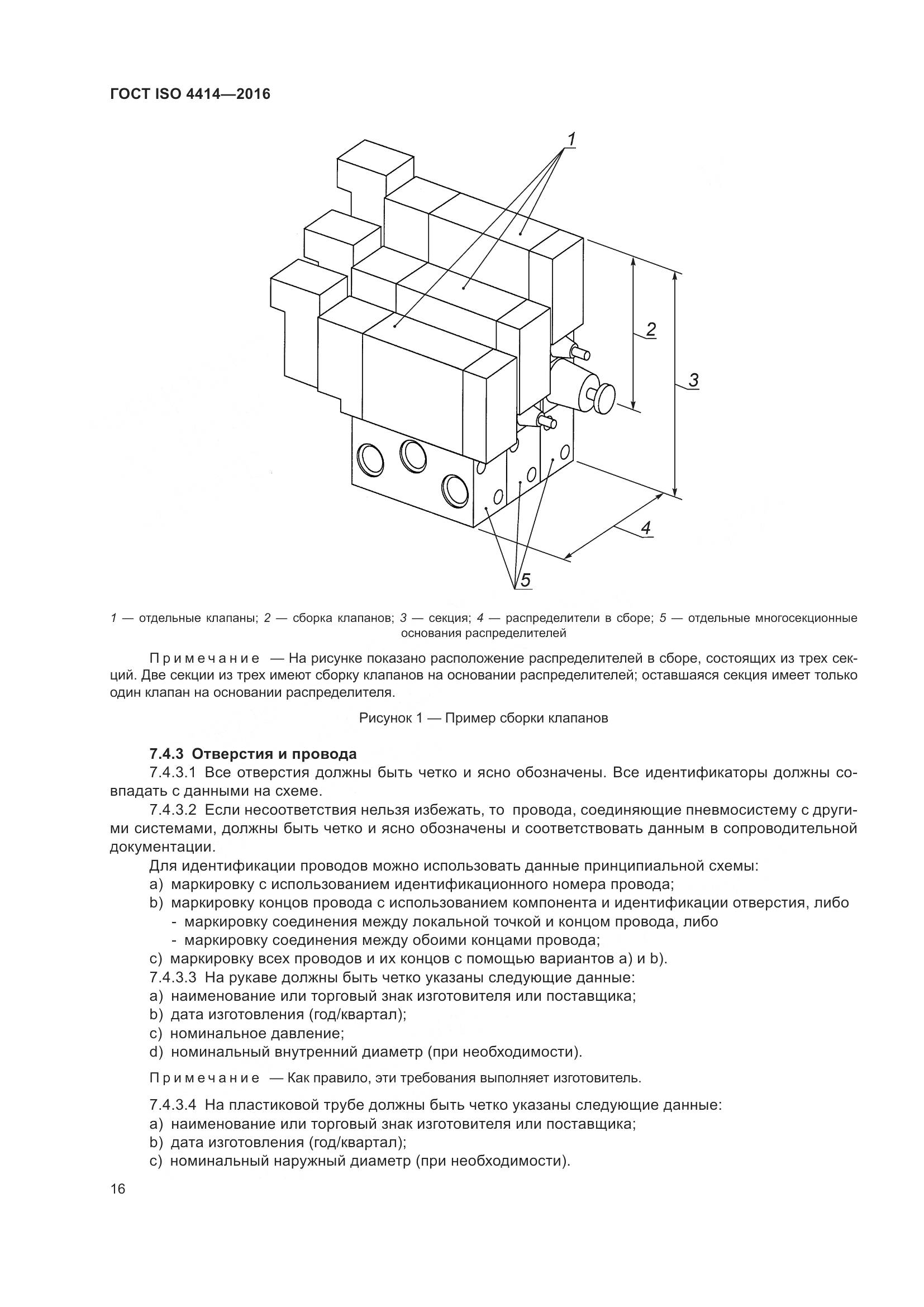 ГОСТ ISO 4414-2016, страница 22