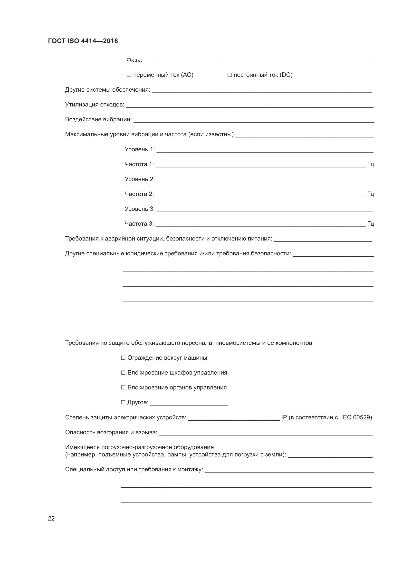 ГОСТ ISO 4414-2016, страница 28