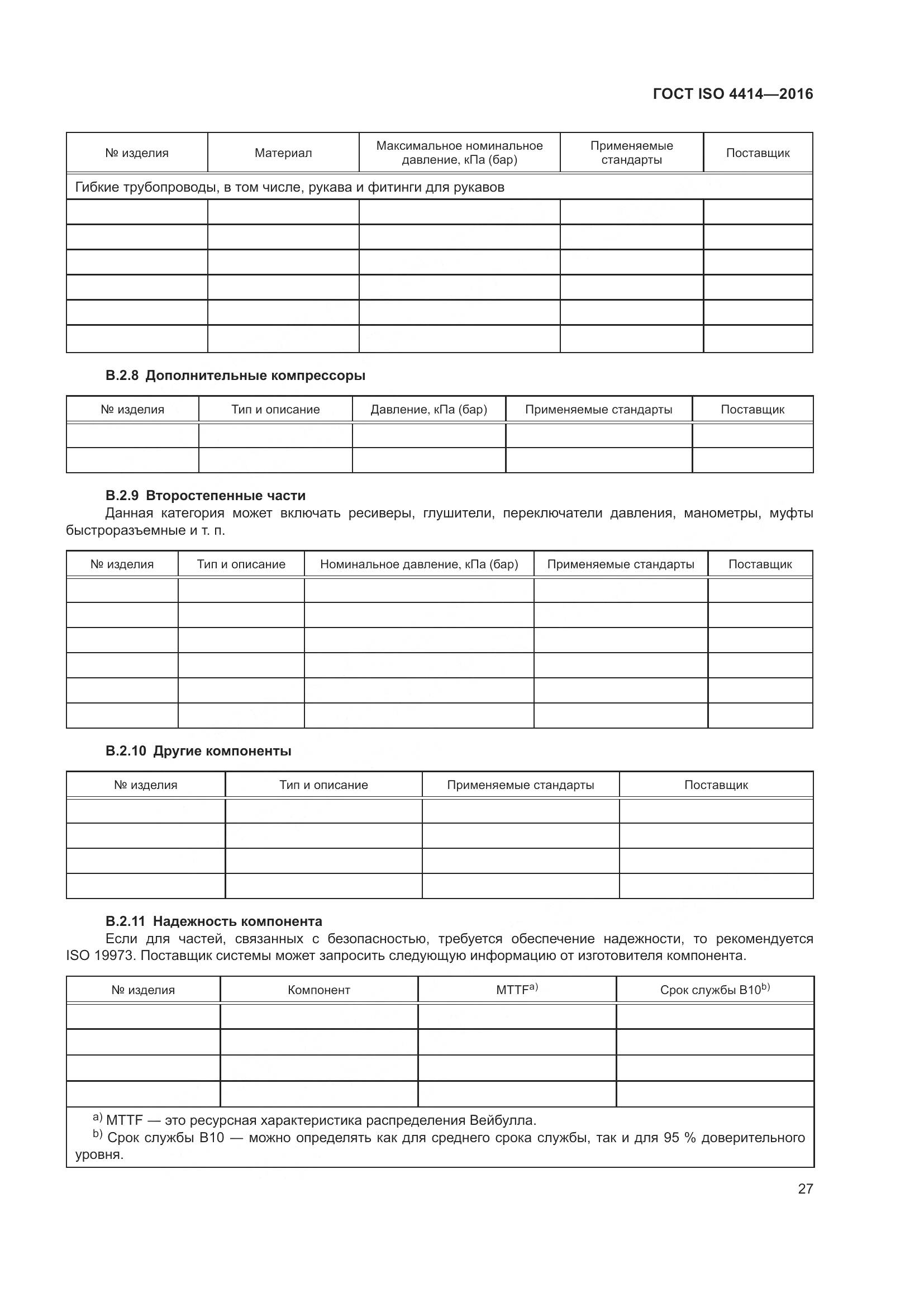 ГОСТ ISO 4414-2016, страница 33