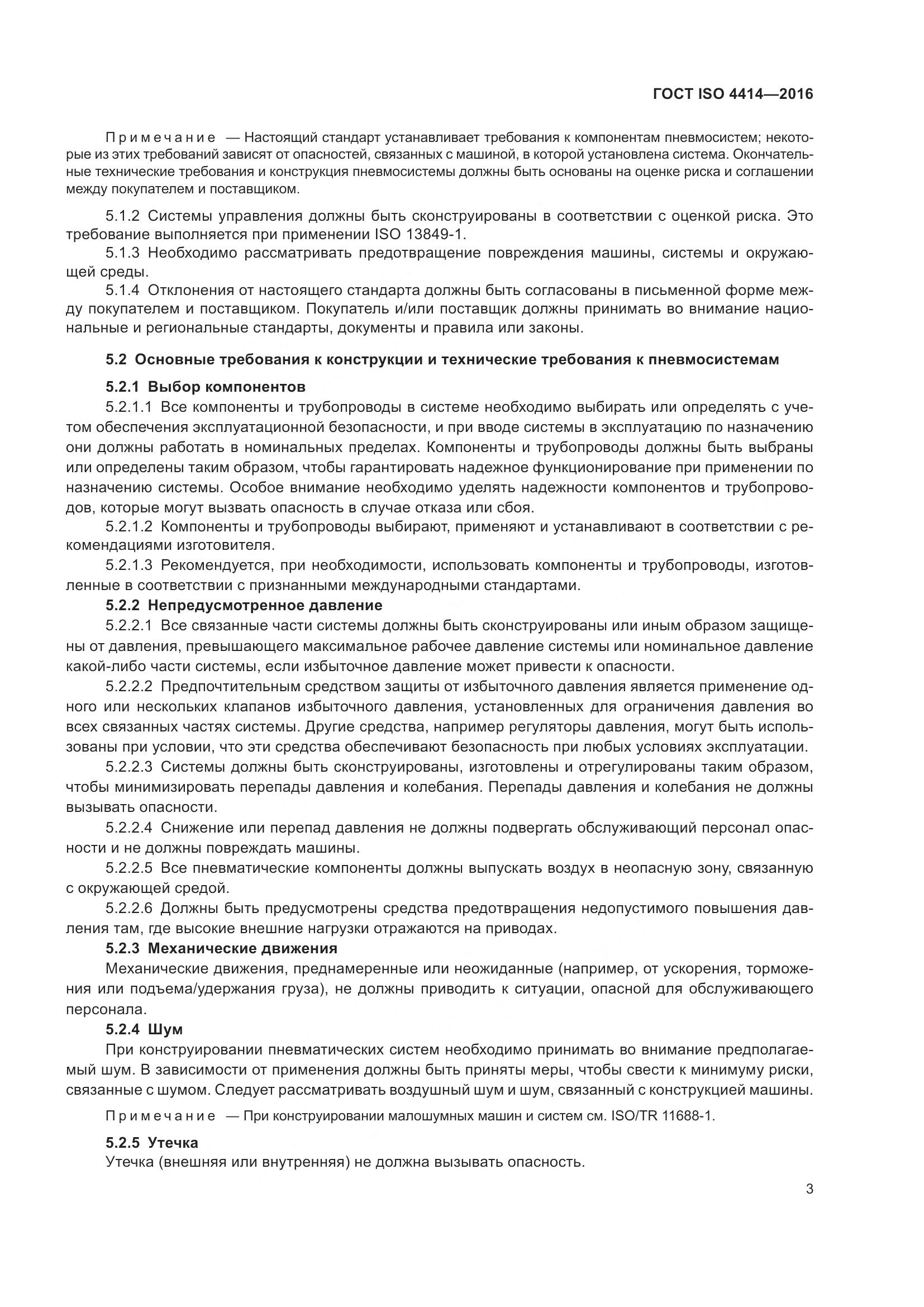 ГОСТ ISO 4414-2016, страница 9