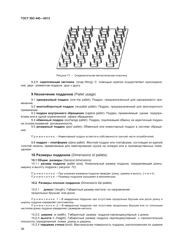 ГОСТ ISO 445-2013, страница 42