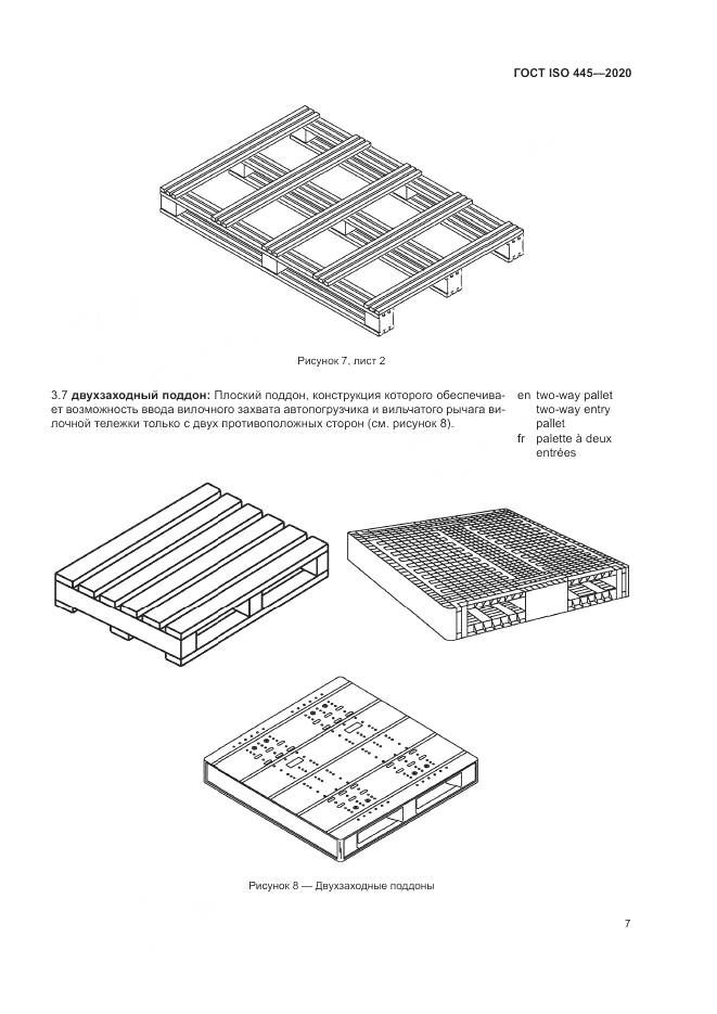 ГОСТ ISO  445-2020, страница 11
