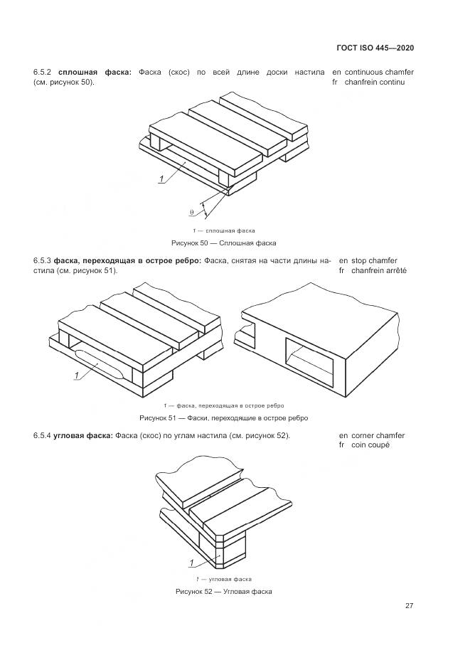 ГОСТ ISO  445-2020, страница 31