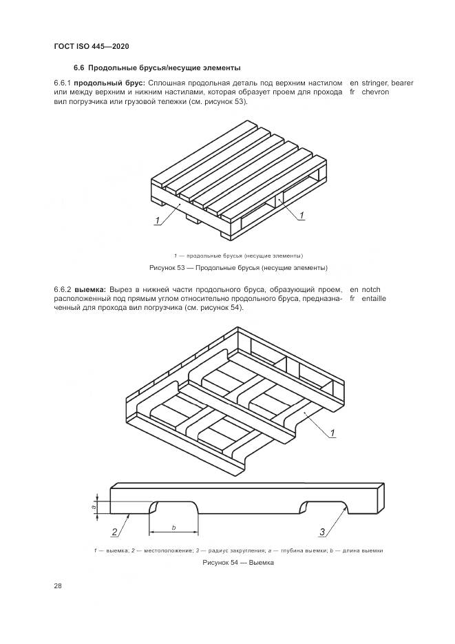 ГОСТ ISO  445-2020, страница 32
