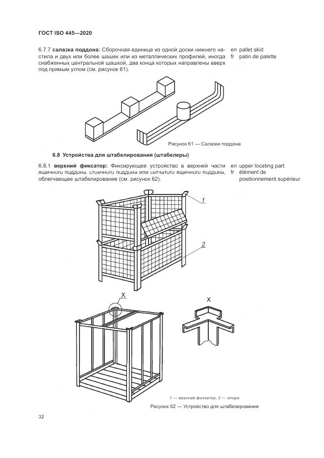 ГОСТ ISO  445-2020, страница 36