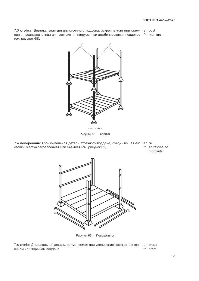 ГОСТ ISO  445-2020, страница 39