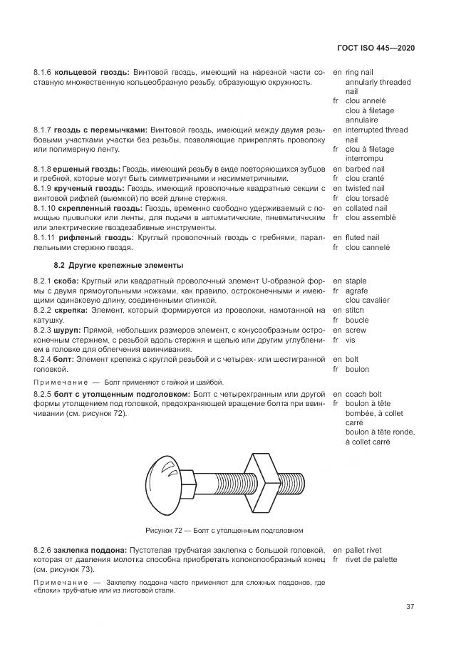 ГОСТ ISO  445-2020, страница 41