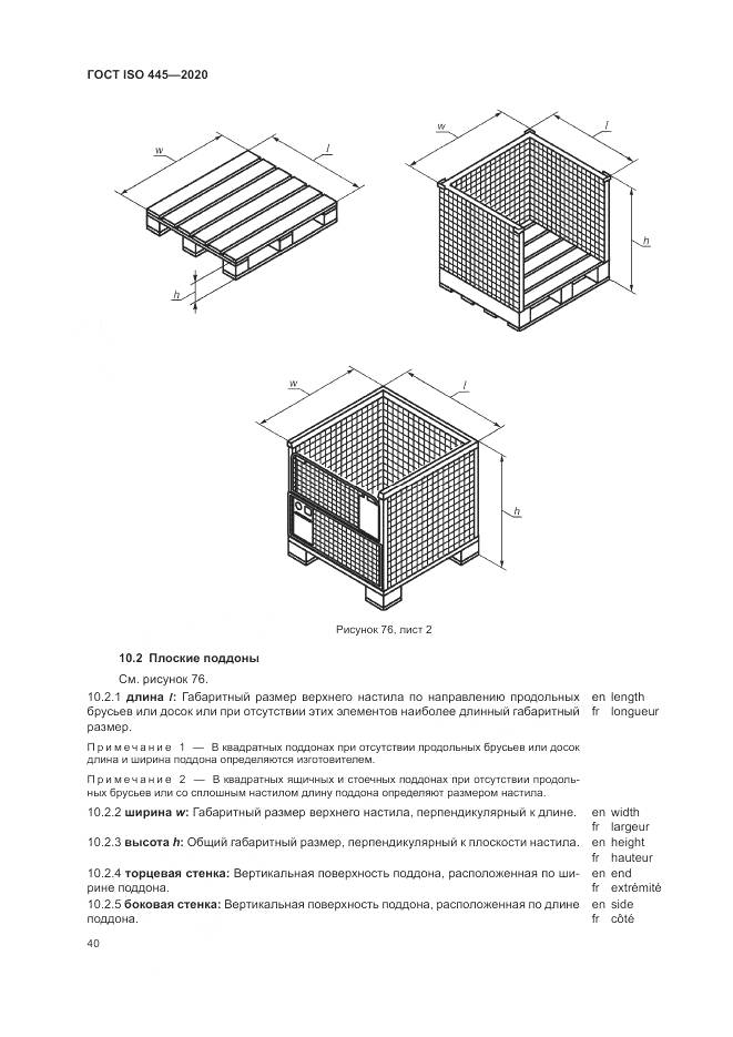 ГОСТ ISO  445-2020, страница 44