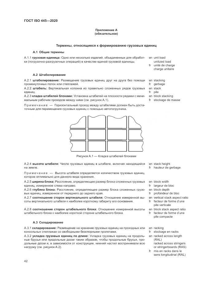 ГОСТ ISO  445-2020, страница 46