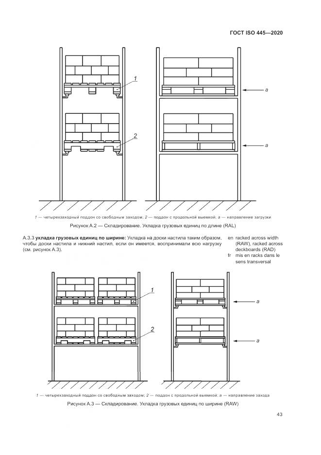 ГОСТ ISO  445-2020, страница 47
