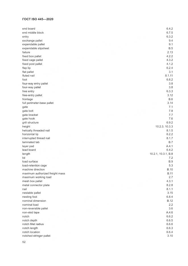 ГОСТ ISO  445-2020, страница 56