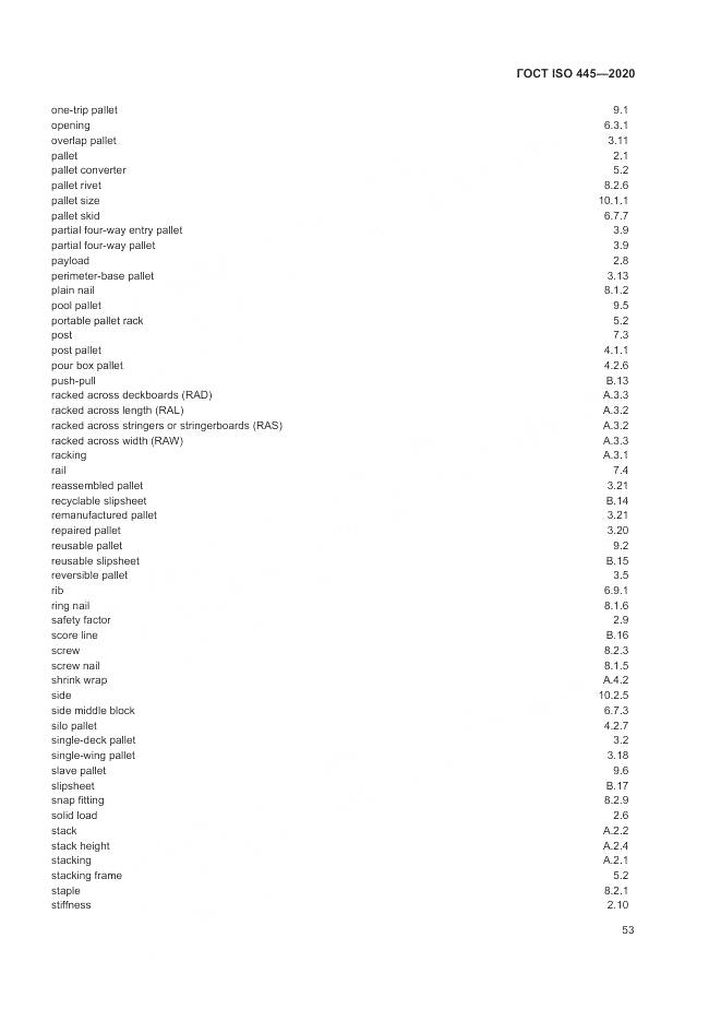 ГОСТ ISO  445-2020, страница 57