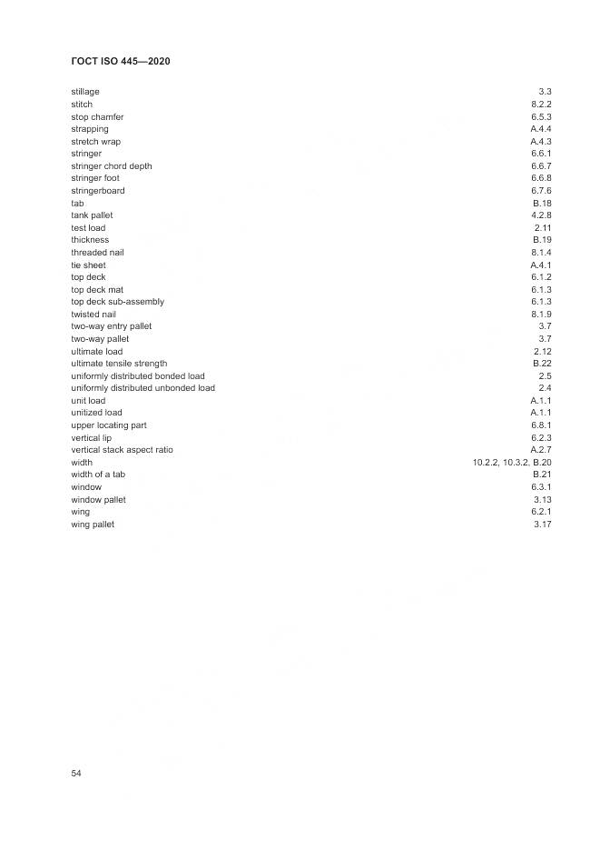 ГОСТ ISO  445-2020, страница 58