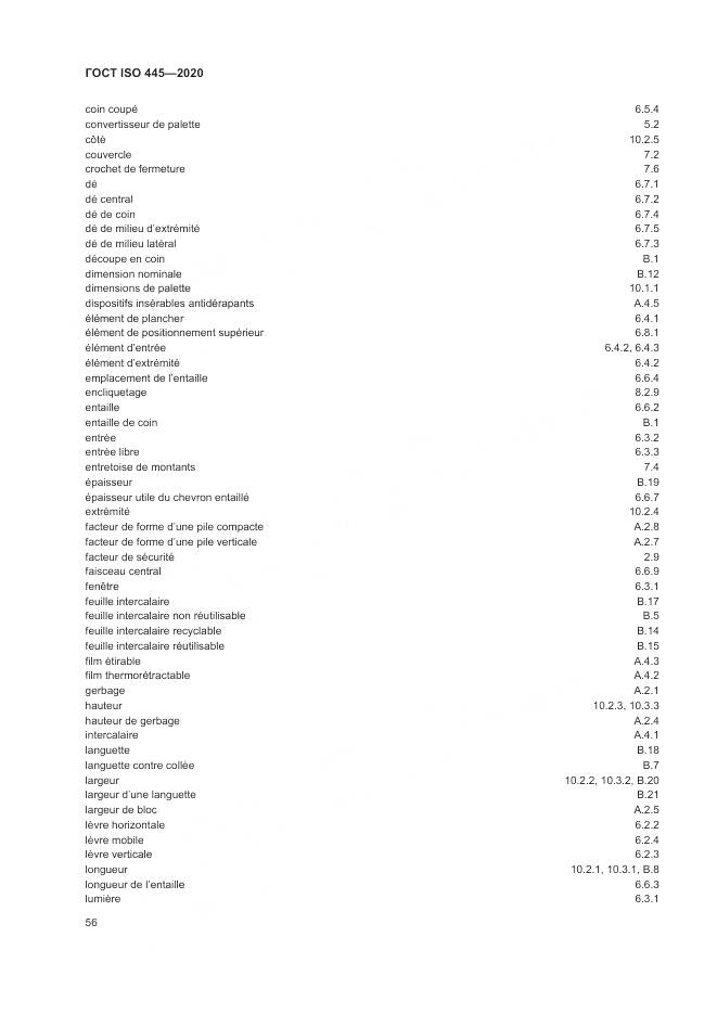 ГОСТ ISO  445-2020, страница 60