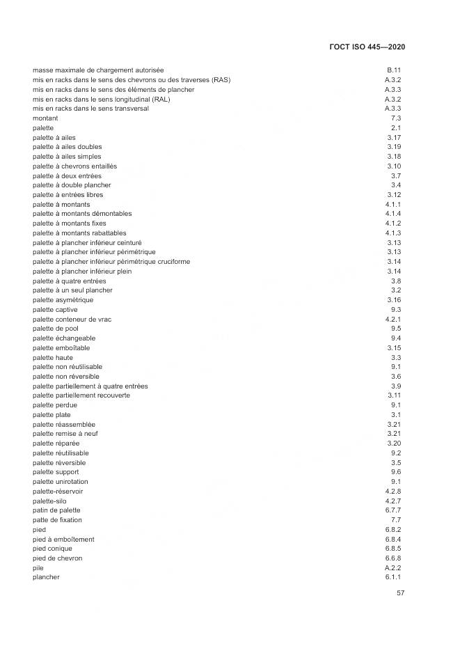 ГОСТ ISO  445-2020, страница 61