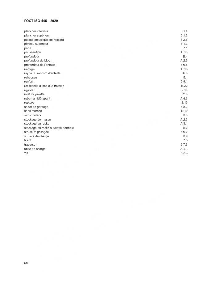 ГОСТ ISO  445-2020, страница 62