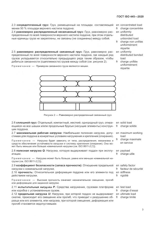 ГОСТ ISO  445-2020, страница 7