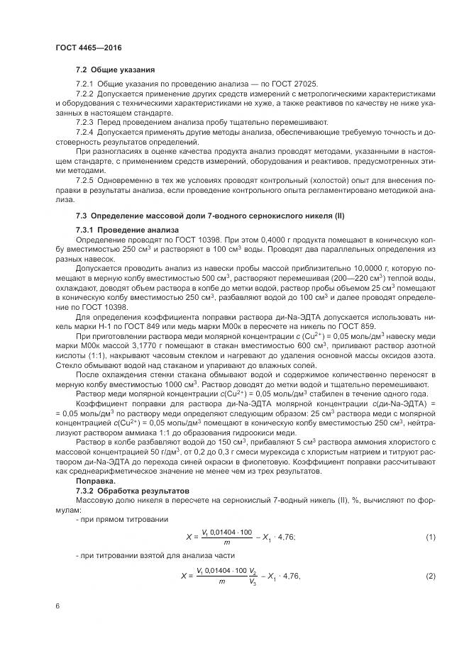 ГОСТ 4465-2016, страница 10
