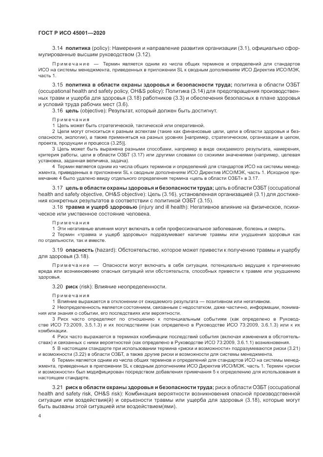 ГОСТ Р ИСО  45001-2020, страница 10
