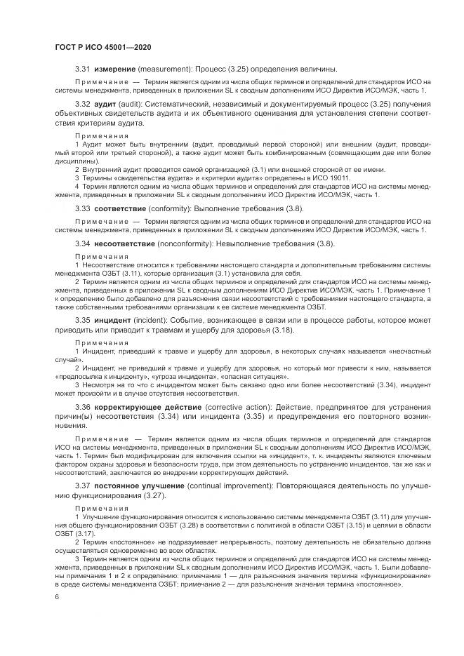 ГОСТ Р ИСО  45001-2020, страница 12