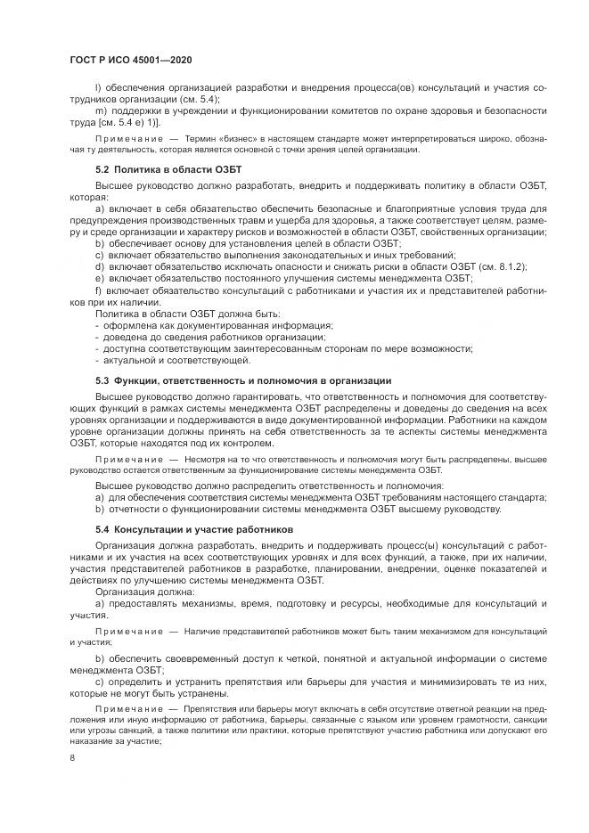 ГОСТ Р ИСО  45001-2020, страница 14