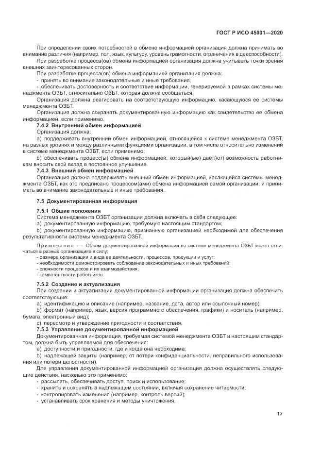 ГОСТ Р ИСО  45001-2020, страница 19
