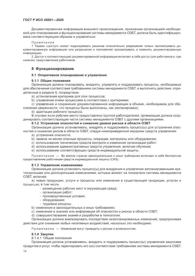 ГОСТ Р ИСО  45001-2020, страница 20
