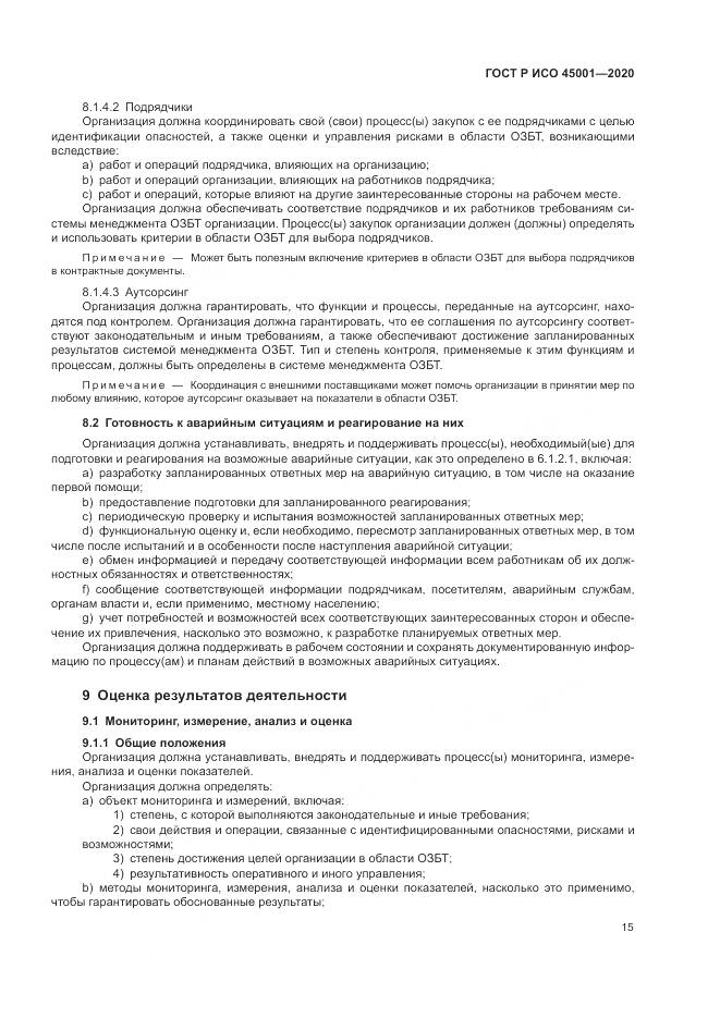 ГОСТ Р ИСО  45001-2020, страница 21