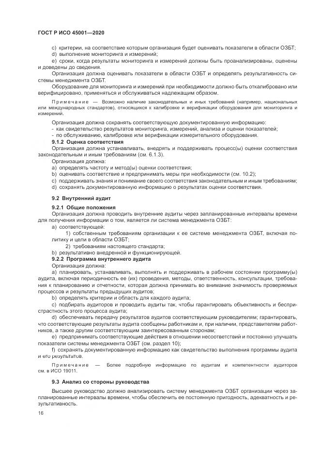 ГОСТ Р ИСО  45001-2020, страница 22