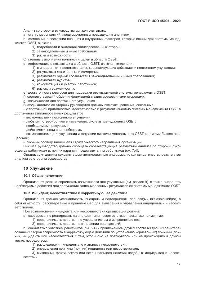 ГОСТ Р ИСО  45001-2020, страница 23