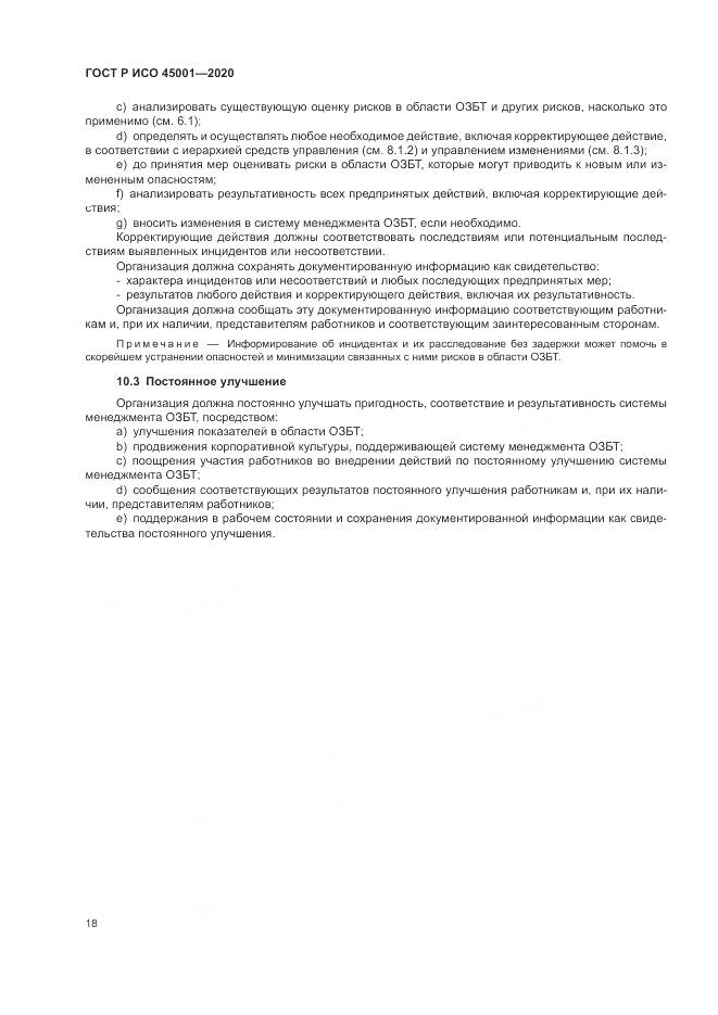ГОСТ Р ИСО  45001-2020, страница 24