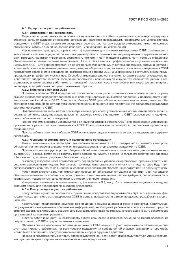 ГОСТ Р ИСО  45001-2020, страница 27
