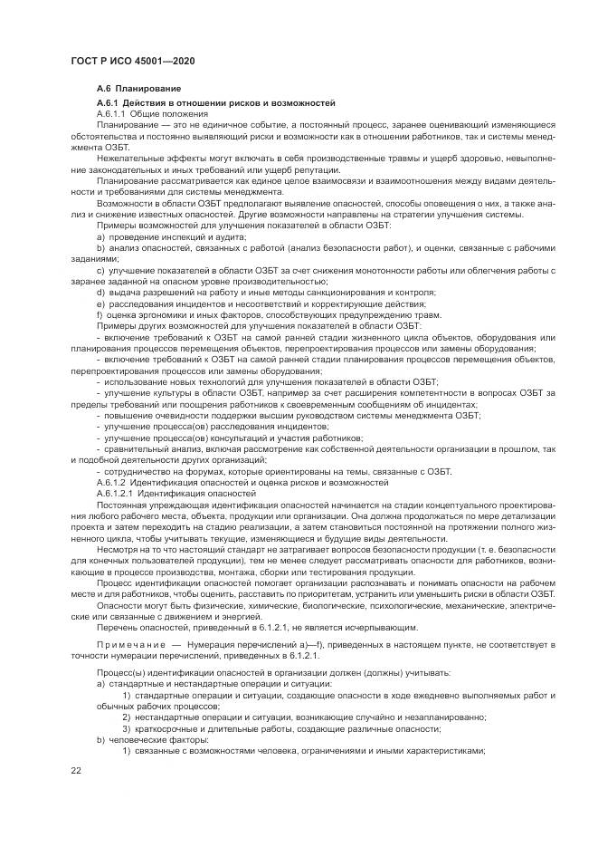 ГОСТ Р ИСО  45001-2020, страница 28