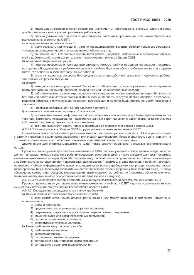 ГОСТ Р ИСО  45001-2020, страница 29