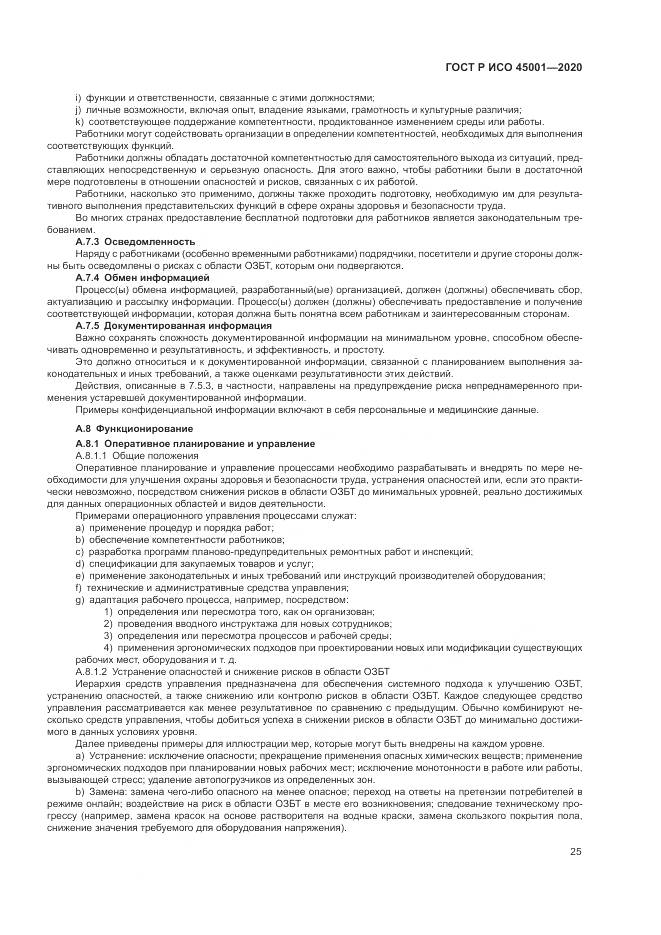 ГОСТ Р ИСО  45001-2020, страница 31