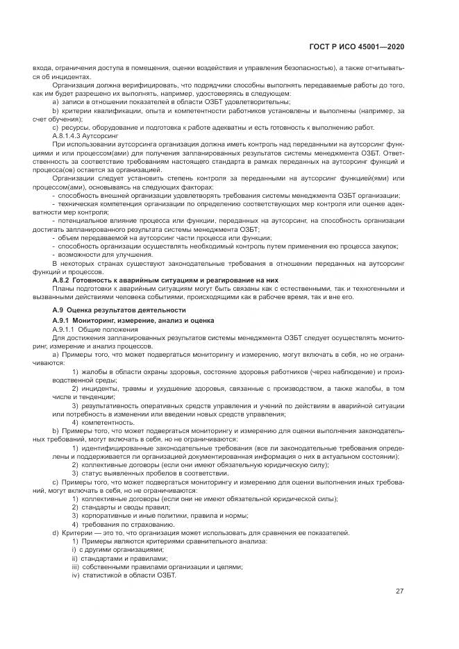 ГОСТ Р ИСО  45001-2020, страница 33