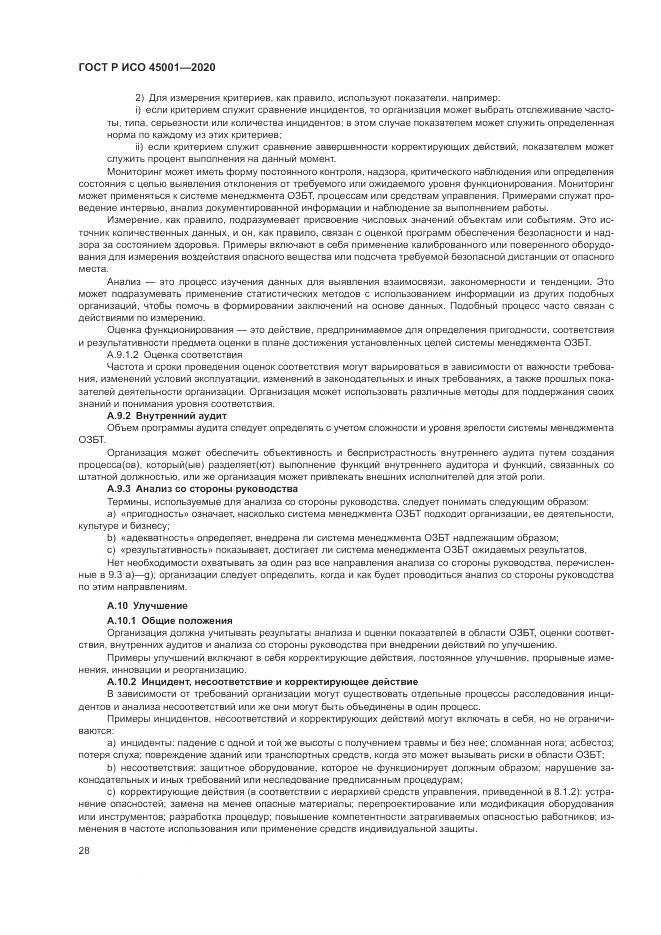 ГОСТ Р ИСО  45001-2020, страница 34