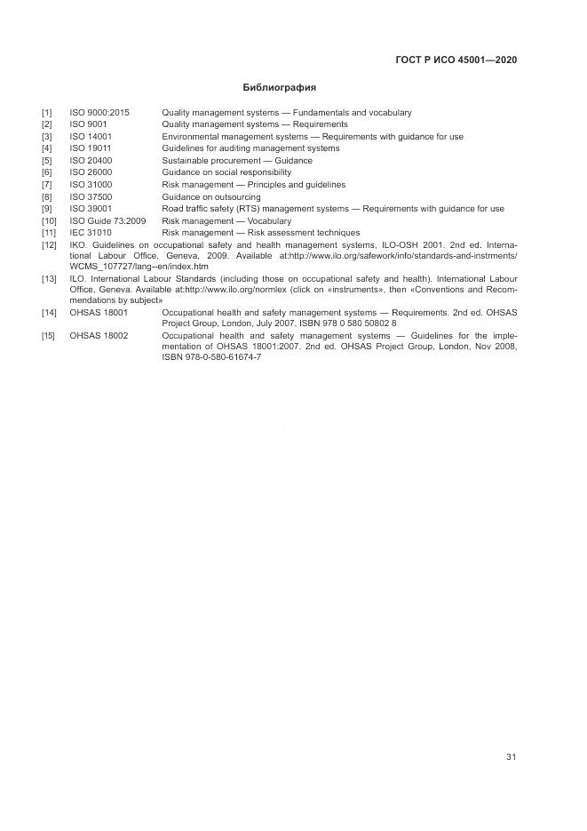 ГОСТ Р ИСО  45001-2020, страница 37