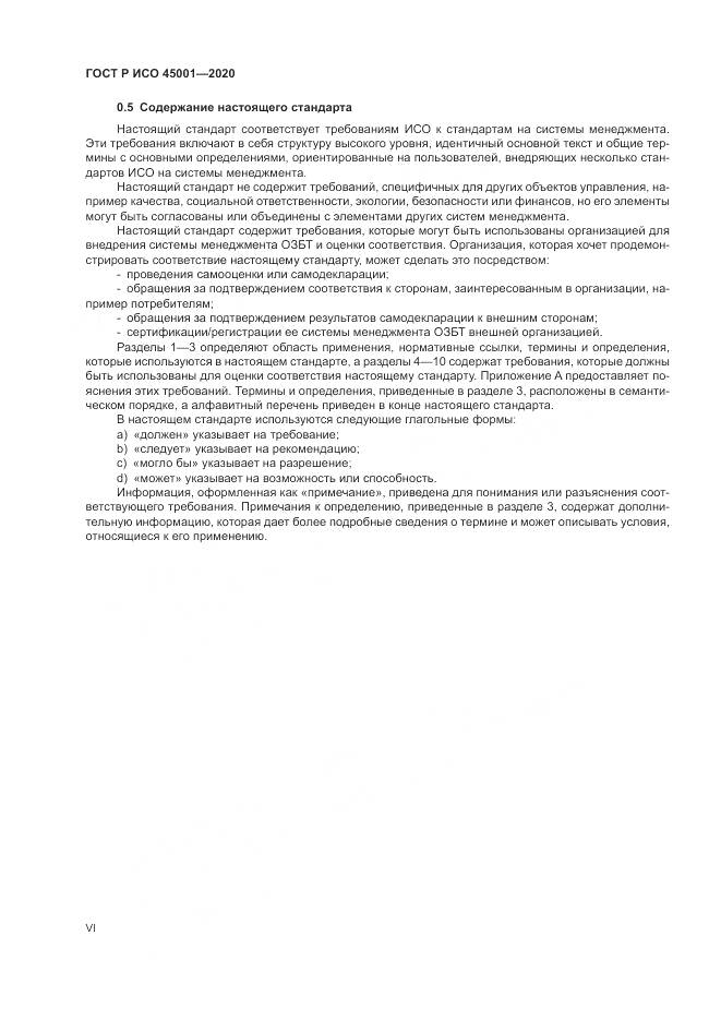 ГОСТ Р ИСО  45001-2020, страница 6