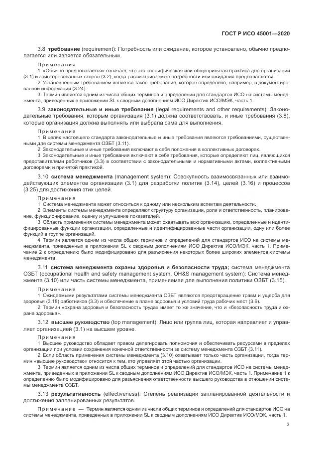 ГОСТ Р ИСО  45001-2020, страница 9