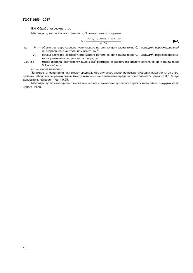 ГОСТ 4559-2017, страница 14