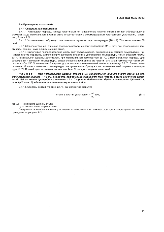ГОСТ ISO 4635-2013, страница 15