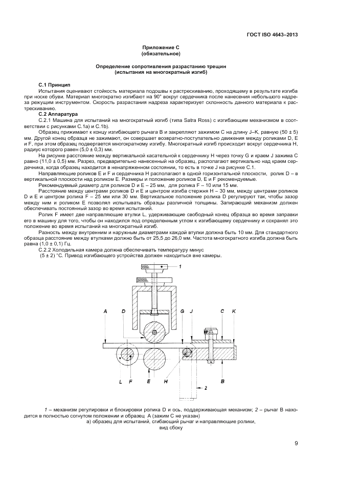 ГОСТ ISO 4643-2013, страница 13