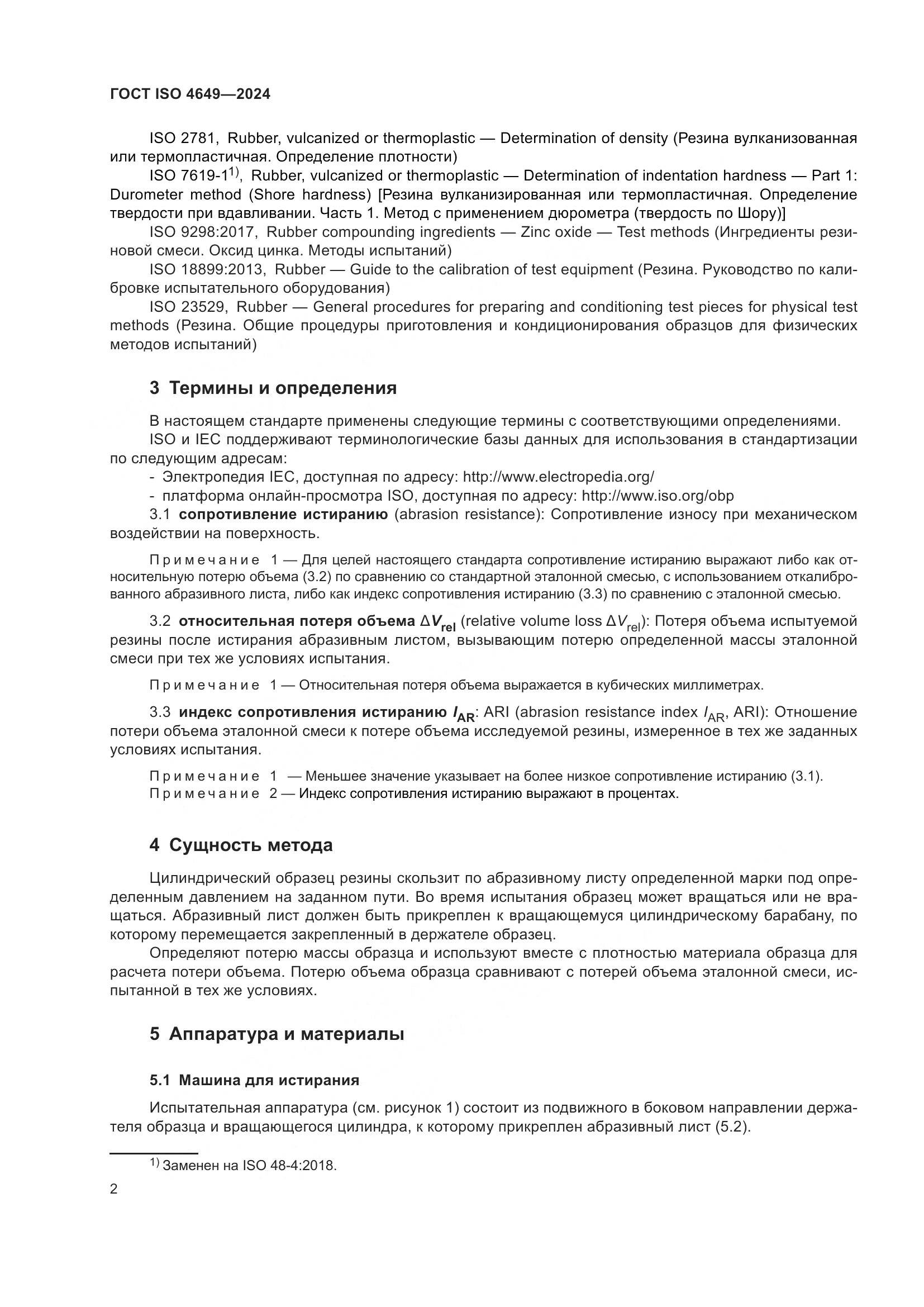 ГОСТ ISO 4649-2024, страница 8