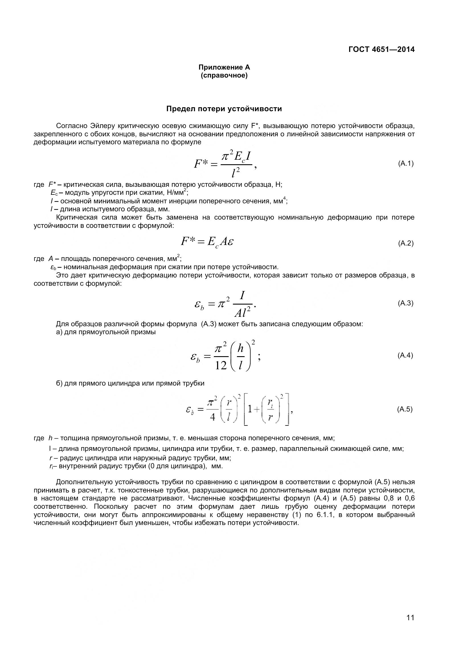 ГОСТ 4651-2014, страница 17