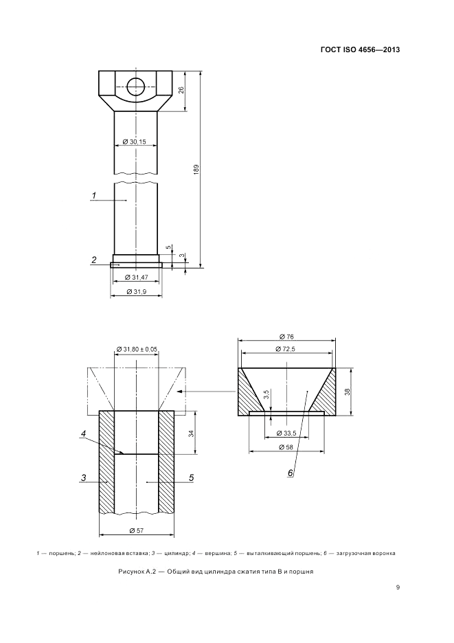 ГОСТ ISO 4656-2013, страница 13