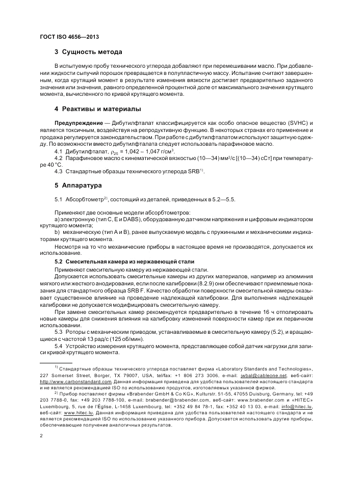 ГОСТ ISO 4656-2013, страница 6