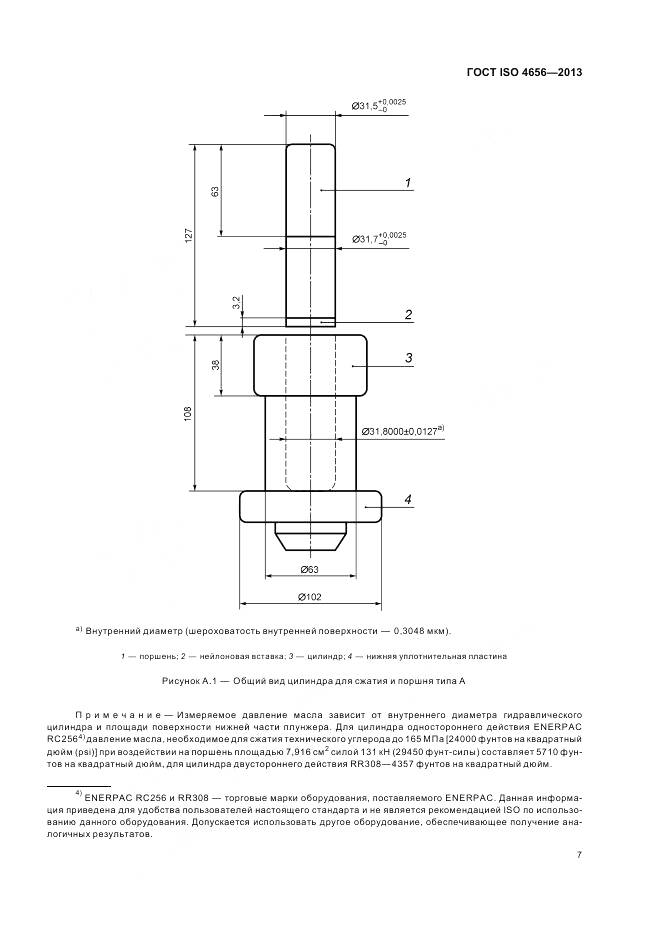 ГОСТ ISO 4656-2013, страница 11