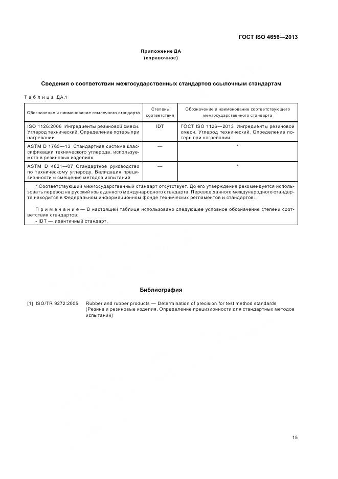 ГОСТ ISO 4656-2013, страница 19