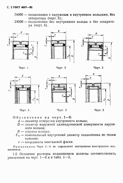 ГОСТ 4657-82, страница 3